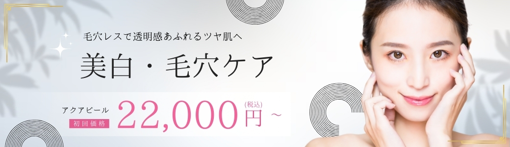 しわ・たるみ改善